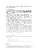 [형법총론] 부진정부작위범-4