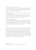 [형법총론] 부진정부작위범-7