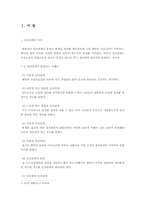 [형사법] 인과관계와 객관적귀속-2