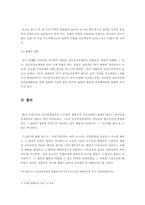 [형사법] 인과관계와 객관적귀속-11