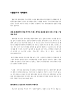 [형사법총론] 합법칙적 대체행위-1