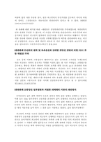 [형사법총론] 합법칙적 대체행위-2