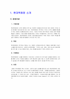 [경영학] 현대백화점 경영전략-1