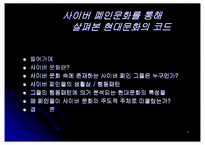 [사이버문화] 인터넷폐인문화-2