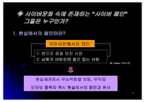 [사이버문화] 인터넷폐인문화-6