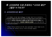 [사이버문화] 인터넷폐인문화-7