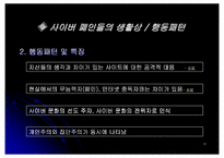 [사이버문화] 인터넷폐인문화-12