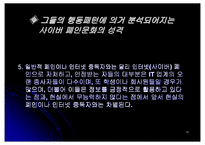 [사이버문화] 인터넷폐인문화-16