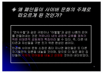 [사이버문화] 인터넷폐인문화-19