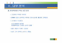 [전략경영] 현대백화점 전략경영-15