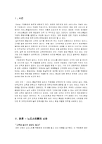 [품질경영] 가격파괴시대의 백화점 생존전략-(NORDSTROM노드스트롬과 현대백화점)-3