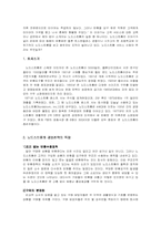 [품질경영] 가격파괴시대의 백화점 생존전략-(NORDSTROM노드스트롬과 현대백화점)-4