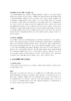 [품질경영] 가격파괴시대의 백화점 생존전략-(NORDSTROM노드스트롬과 현대백화점)-9