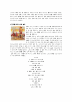 [품질경영] 가격파괴시대의 백화점 생존전략-(NORDSTROM노드스트롬과 현대백화점)-11