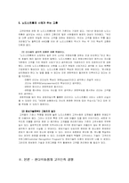 [품질경영] 가격파괴시대의 백화점 생존전략-(NORDSTROM노드스트롬과 현대백화점)-12