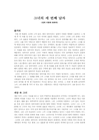 [문학] `그녀의 세번째남자` -성과 사랑에 관하여-1