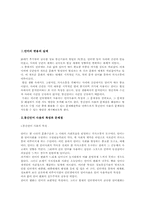 [언어학] 통신언어의 변용과 학생은어의 변천-2