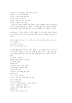 [언어학] 통신언어의 변용과 학생은어의 변천-5