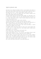 [문학] `광장` 줄거리 및 의의-3