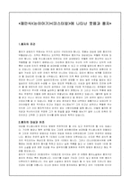 [문학] 채만식소설 `논이야기` `미스터방`에 나타난 웃음과 풍자-1