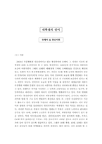 [언어학] 통신언어와 유행어-1