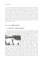 [한국근현대사] 박정희 친일행적에 대해서-2