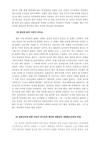 [한국근현대사] 박정희 친일행적에 대해서-4