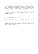 [한국근현대사] 박정희 친일행적에 대해서-7