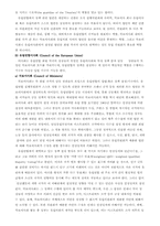 [국제사회] EU(유럽연합) 확대 및 심화의 영향-3
