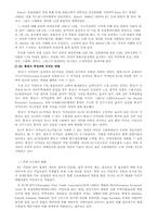 [국제사회] EU(유럽연합) 확대 및 심화의 영향-10