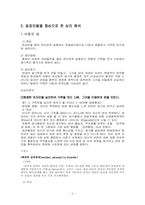 [범죄심리학] 양들의침묵 -이상심리학 이론을 통한 해석-2