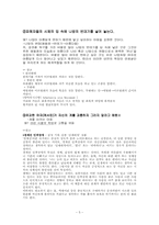 [범죄심리학] 양들의침묵 -이상심리학 이론을 통한 해석-5