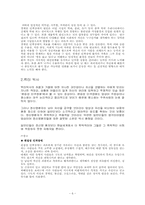 [범죄심리학] 양들의침묵 -이상심리학 이론을 통한 해석-6