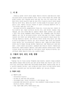 [가족복지]가출청소년가족 문제점 및 대책-3