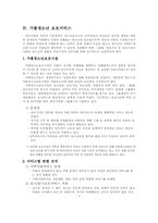 [가족복지]가출청소년가족 문제점 및 대책-7