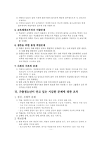 [가족복지]가출청소년가족 문제점 및 대책-10