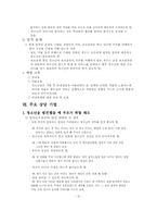 [가족복지]가출청소년가족 문제점 및 대책-11