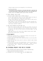 [가족복지]가출청소년가족 문제점 및 대책-14