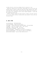 [가족복지]가출청소년가족 문제점 및 대책-17