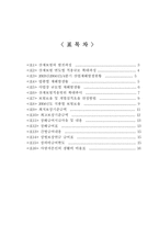 [사회보장론] 산업재해보상보험-4