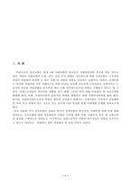 [사회보장론] 산업재해보상보험-5