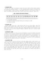 [사회보장론] 산업재해보상보험-8