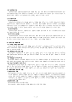 [사회보장론] 산업재해보상보험-12