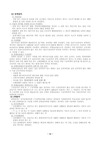 [사회보장론] 산업재해보상보험-18