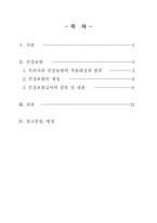 [사회보장론]우리나라 건강보험의 적용대상과 범위-2