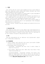 [사회보장론]우리나라 건강보험의 적용대상과 범위-3