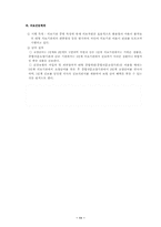 [사회보장론]우리나라 건강보험의 적용대상과 범위-13