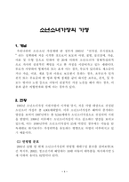 [가족복지] 소년소녀가정 지원사업의 문제점 및 향후 과제-3