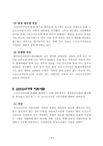[가족복지] 소년소녀가정 지원사업의 문제점 및 향후 과제-4