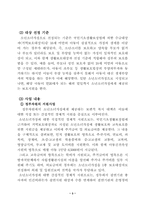 [가족복지] 소년소녀가정 지원사업의 문제점 및 향후 과제-5
